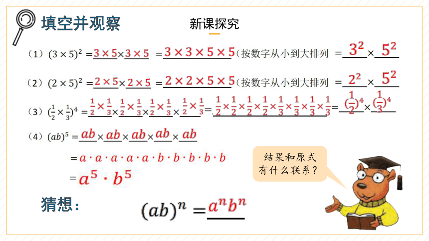 沪教版（五四学制）七年级上册9.9积的乘方课件(共18张PPT)