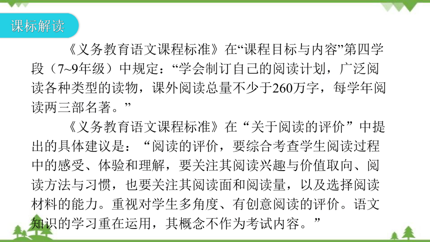 2022年中考语文二轮复习名著阅读第一部分广东中考名著阅读考点解析课件(共80张PPT)