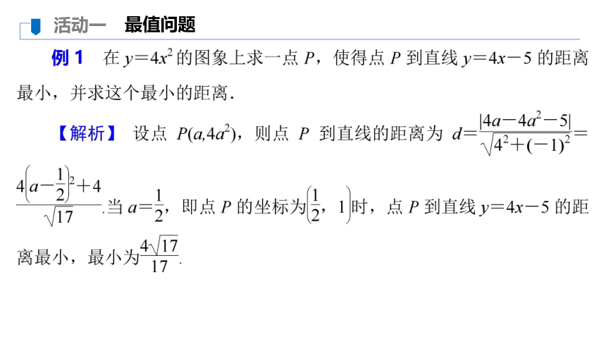 苏教版高中数学选择性必修第册一第1章直线与方程1.5.2点到直线的距离(2)课件（27张PPT）