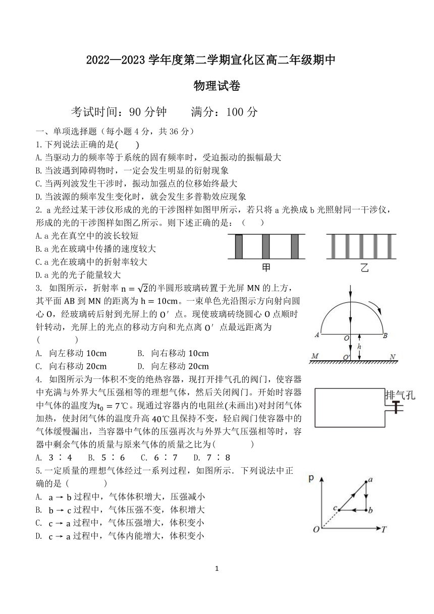 河北省张家口市宣化区2022-2023学年高二下学期期中考试物理试题（PDF版含答案）