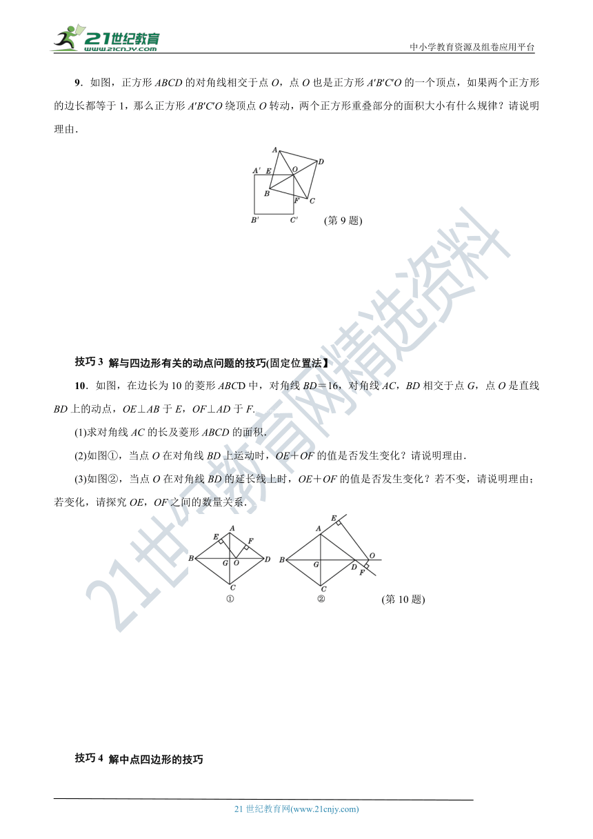 第一章 特殊平行四边形  考点综合训练(含答案)