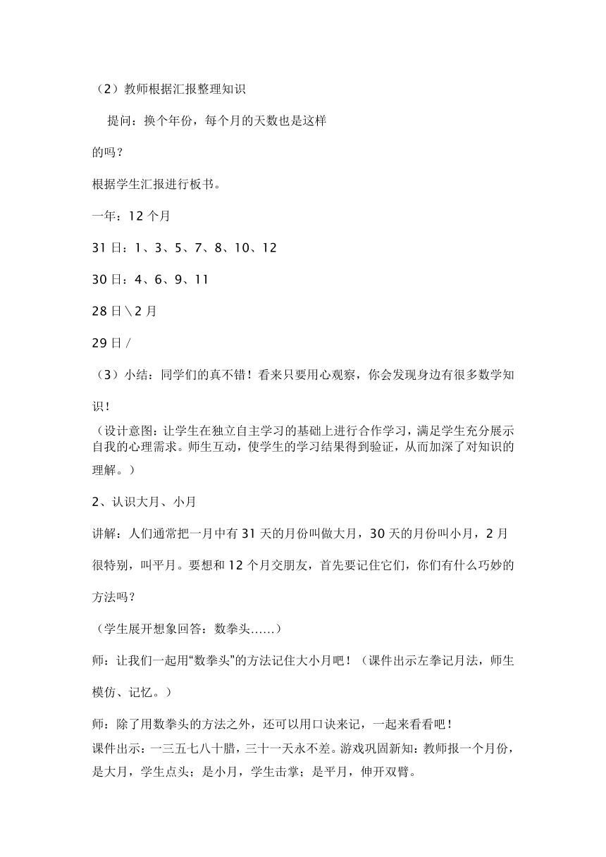 三年级数学下册教案 6.1年、月、日 人教版