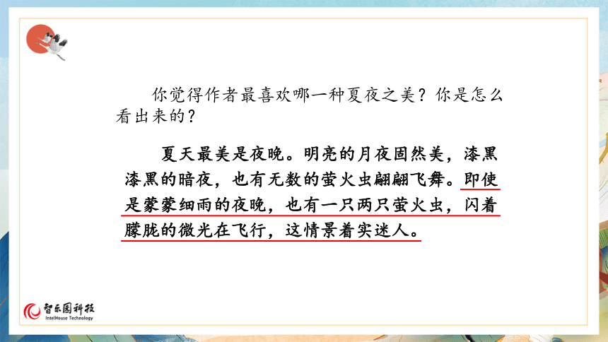 【课件PPT】小学语文五年级上册—22四季之美 第二课时