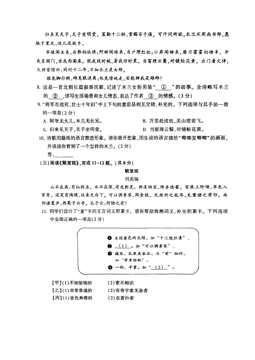 北京市朝阳区2022-2023学年七年级下学期期末考试语文试卷（无答案）