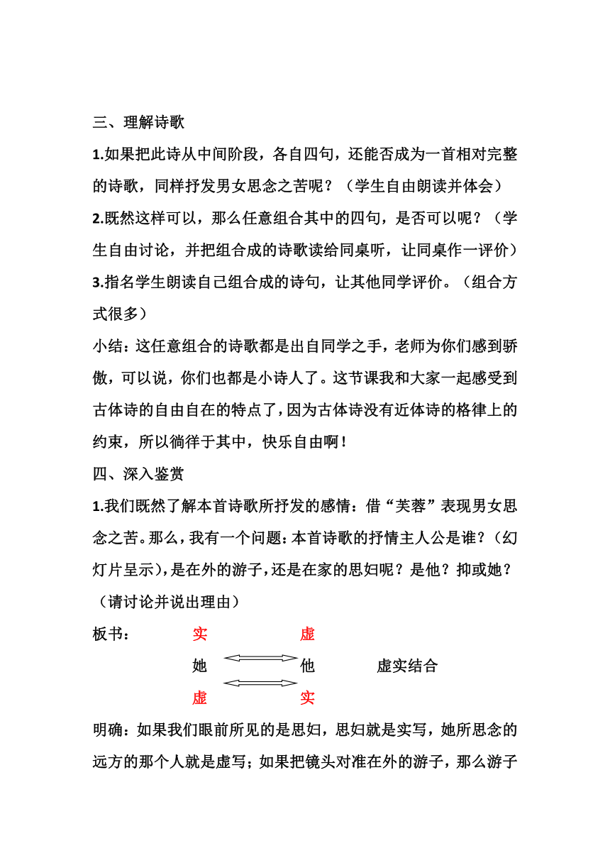 人教版高中语文必修二7  诗三首《涉江采芙蓉》 教学设计