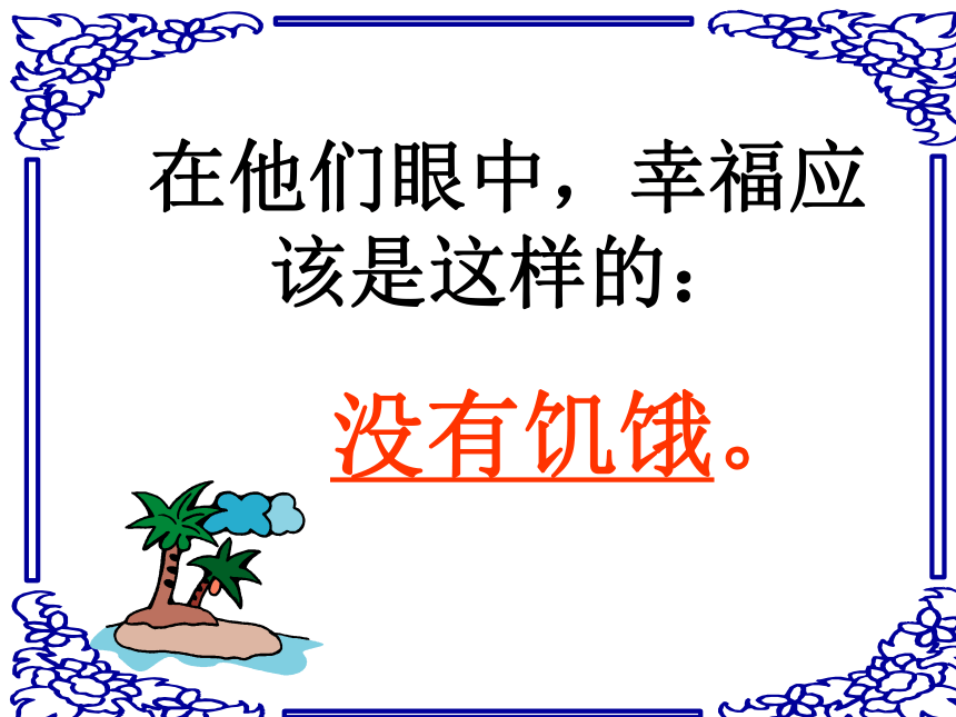 通用版心理健康七年级 寻找幸福的感觉 课件（20ppt）