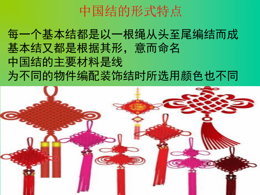 中国结课件(共21张PPT内嵌视频) 2022-2023学年六年级下册校本课程