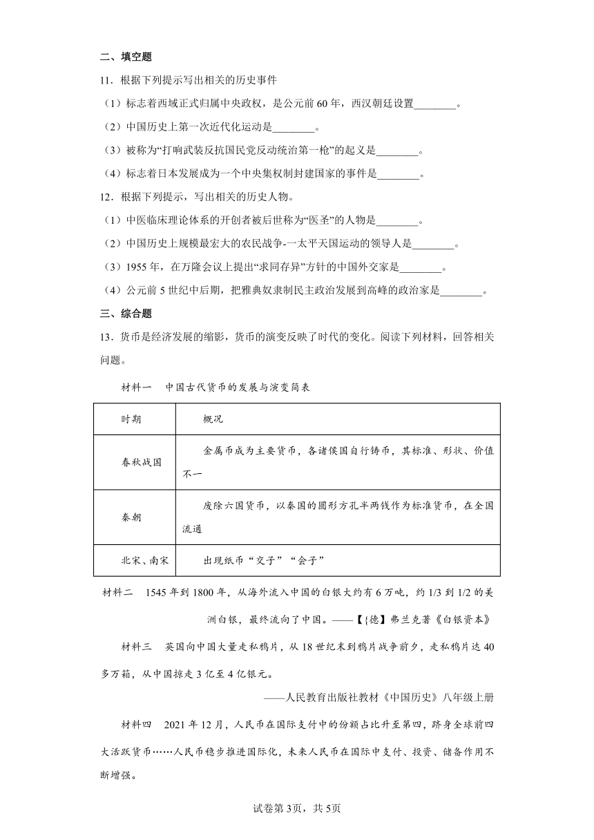 2022年贵州省黔西南州中考历史真题试卷（解析版）