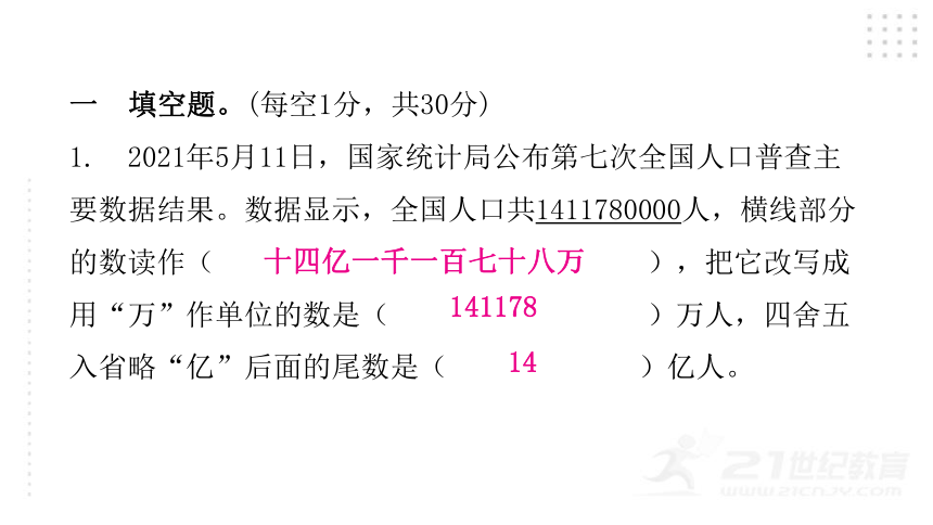 2022年小升初数学总复习（通用版）专题一数的认识综合训练课件（27张PPT)