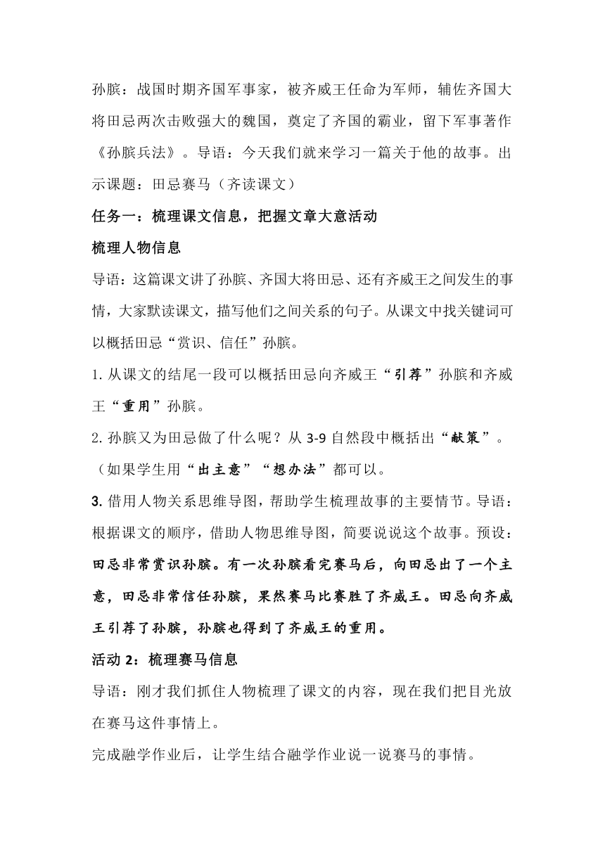 16《田忌赛马》教学设计