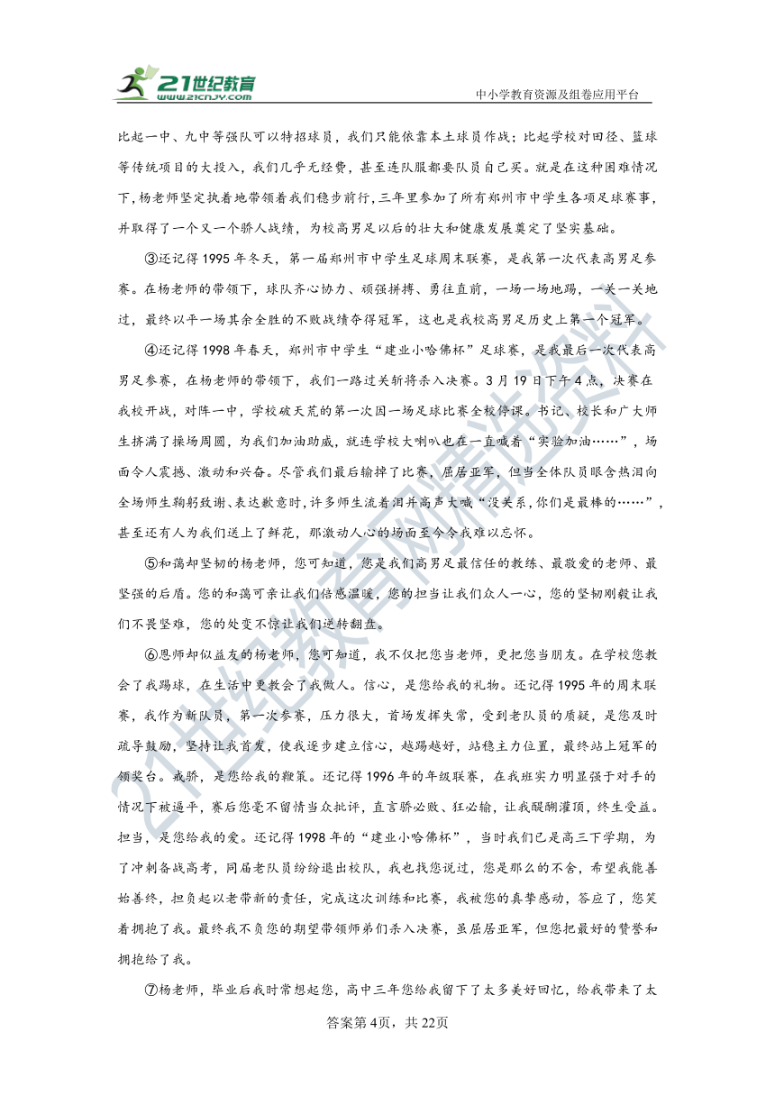 12.课外现代文阅读-部编版语文七年级下册第一次月考专项复习试卷（含答案）