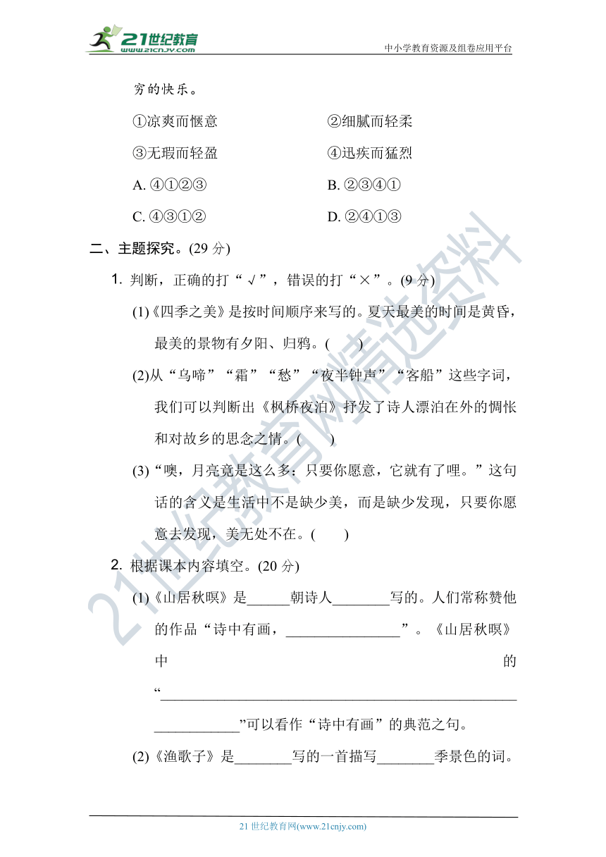 人教统编版五年级语文上册 第七单元《自然之趣》主题提升卷（含答案及解析）