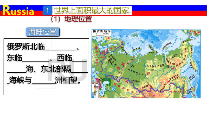 8.3俄罗斯希沃课件43页（湘教版）希沃课件+预览PPT版