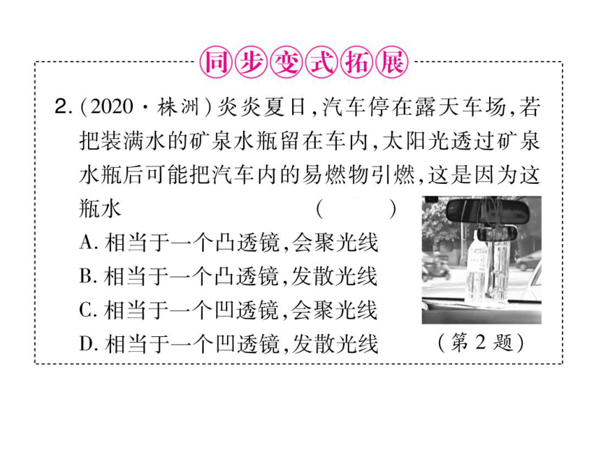 2021-2022学年八年级上册人教版物理习题课件 第五章 第1节 透镜(共30张PPT)