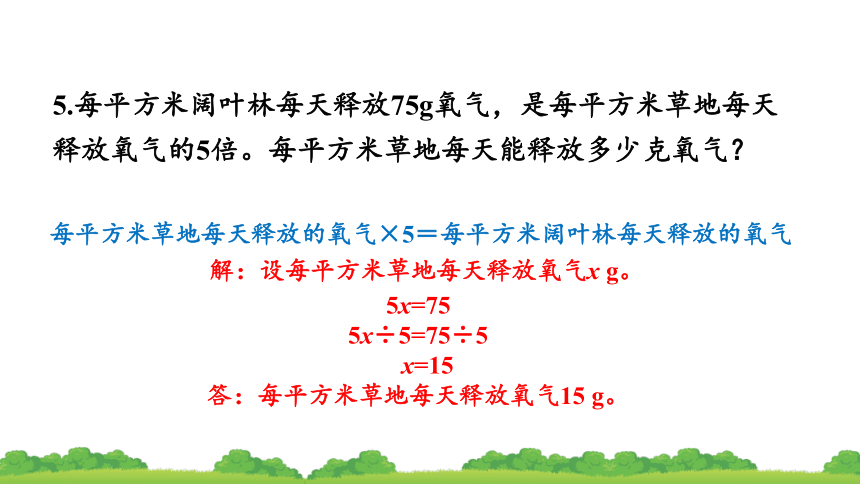 小学数学 人教版五年级上册第五单元练习十六(共15张PPT)