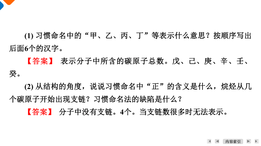 2.1烷烃课件（共30张PPT） 2023-2024学年高二化学人教版（2019）选择性必修3