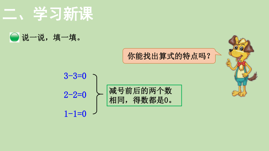 北师大版数学一年级上册3.3 可爱的小猫 课件（24张ppt）