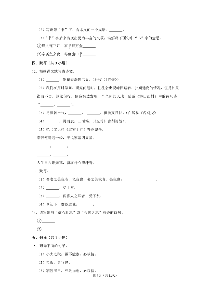 (培优篇)2022-2023学年下学期初中语文人教部编版九年级同步分层作业 第六单元测试卷（含解析）