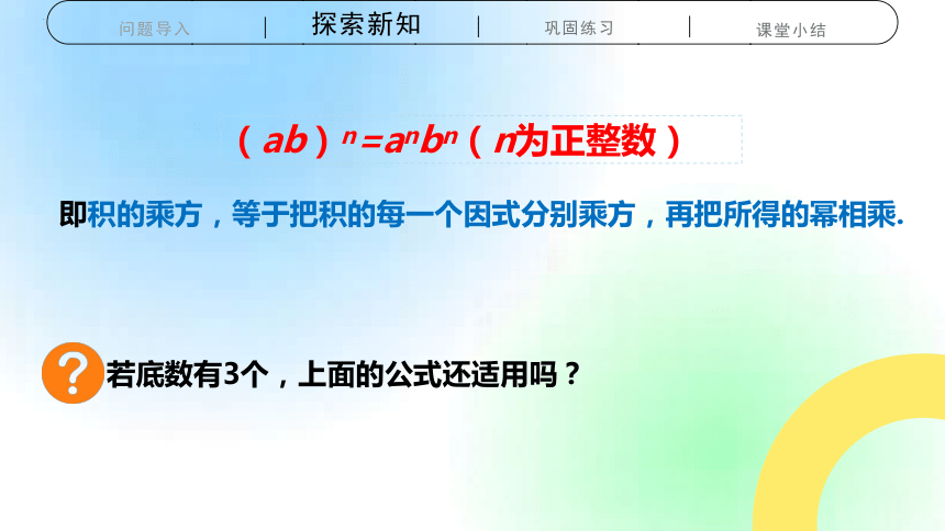 人教版八年级上册14.1.3   积的乘方 课件(共22张PPT)