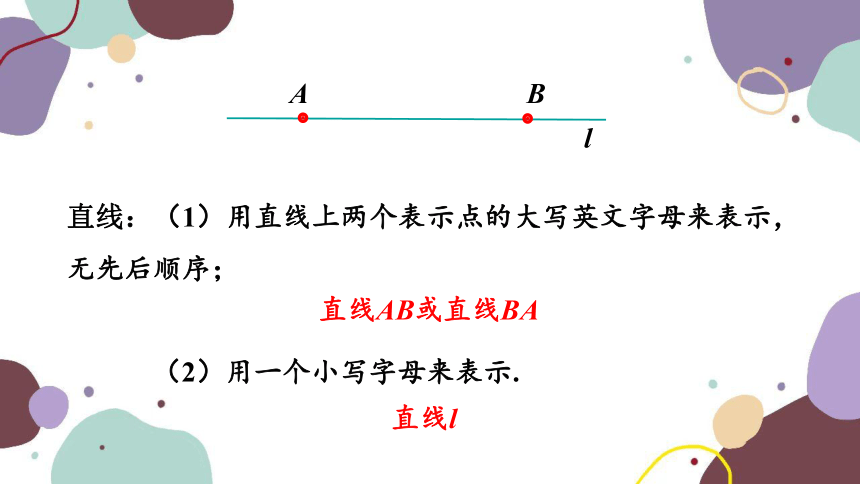 北师大版数学七年级上册 4.1线段、射线、直线课件（21张PPT）