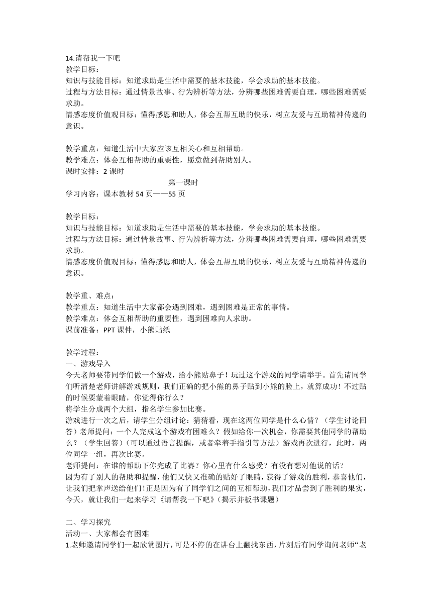 一年级下册4.14《请帮我一下吧》 第一课时  教案