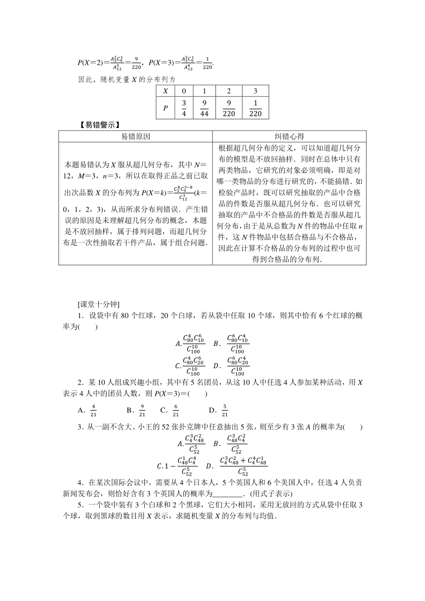 6.4.2超几何分布同步学案