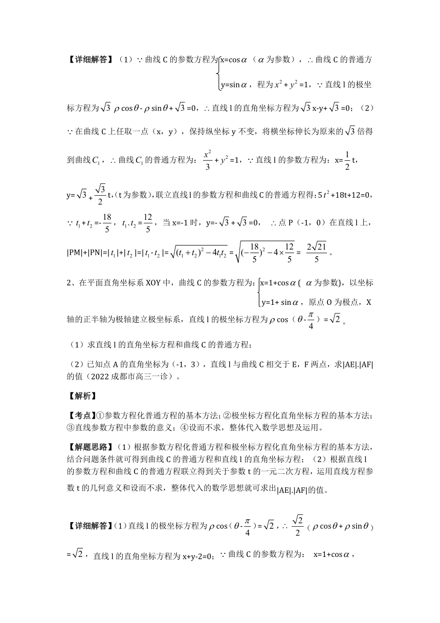 高考试题中坐标系与参数方程问题的类型与解法 学案