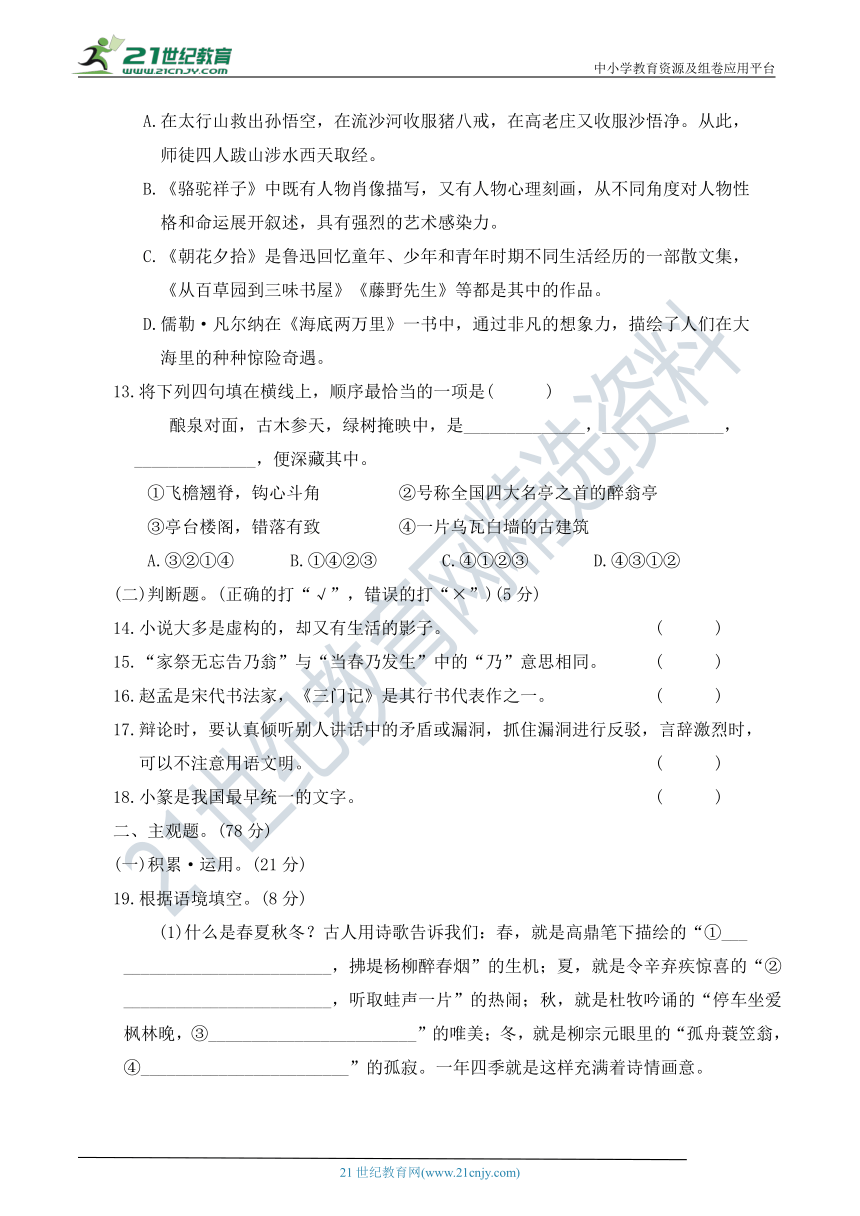 人教部编版六年级语文下册 南充市2021年小升初语文试卷【含答案】