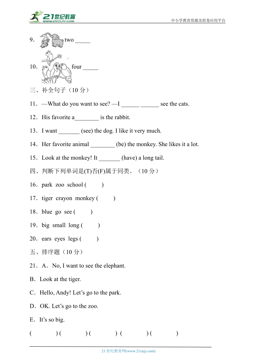 湘鲁版三年级英语下册Unit9达标测试卷（有答案）
