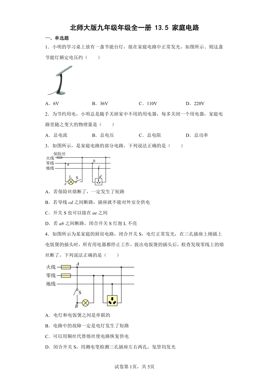 北师大版九年级年级全一册13.5家庭电路同步练习（有解析）