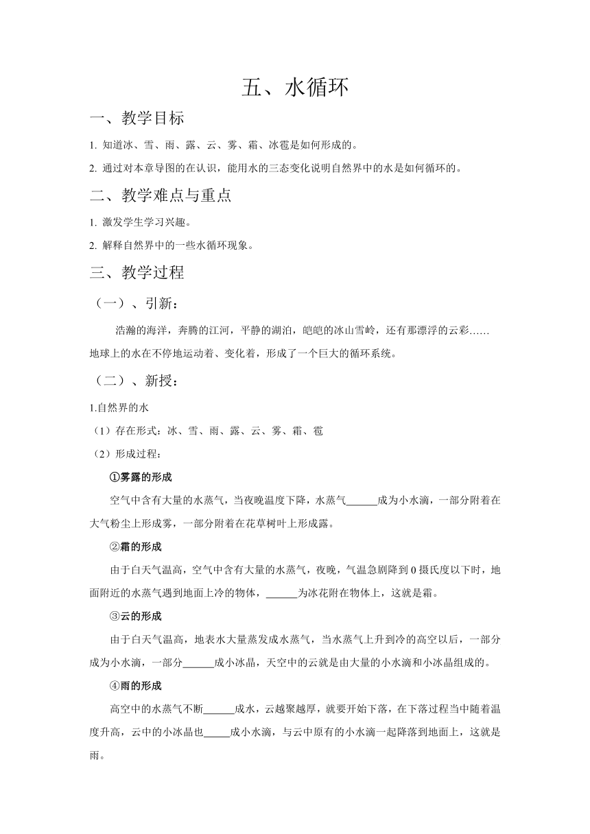 苏科版八年级物理上册第二章2.5水循环教学设计