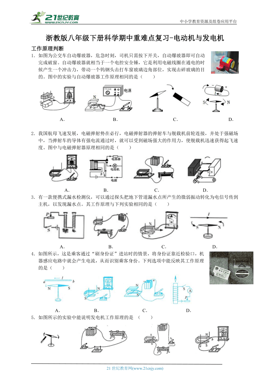 浙教版八年级下册科学期中重难点复习-电动机与发电机（含答案）