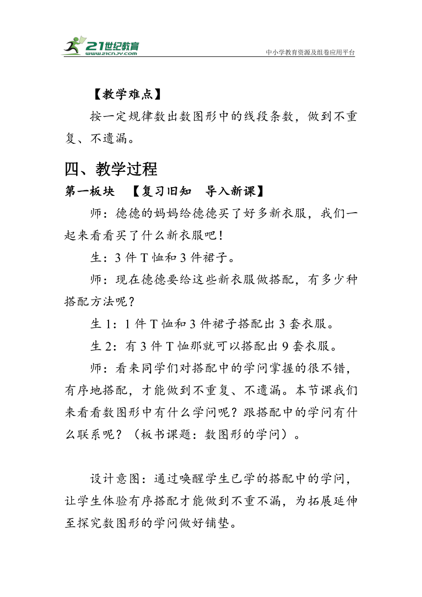 《数图形的学问》（教案）北师大版四年级数学上册