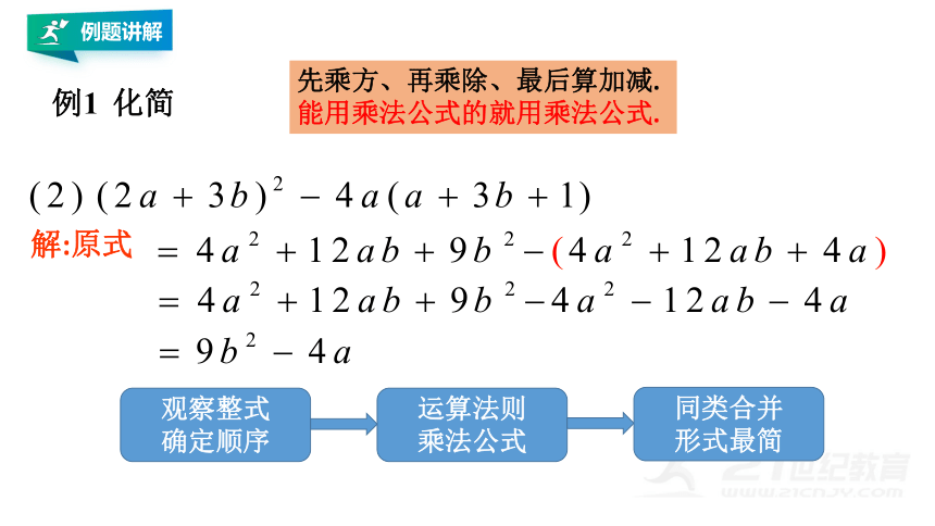 3.5整式的化简    课件（共21张PPT）