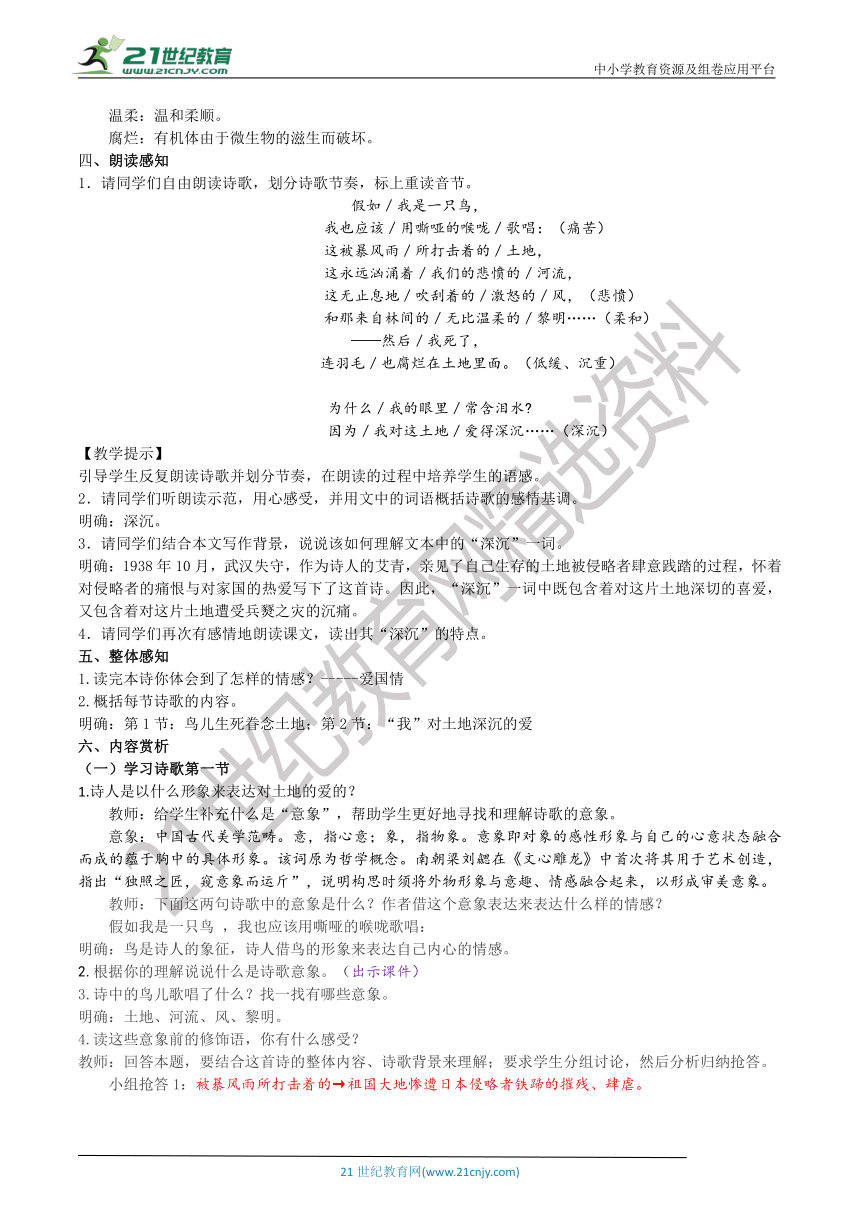 【2022新课标】3《我爱这土地》教学设计