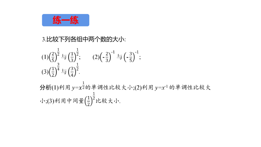 4.1 幂函数的图像与性质（第2课时）高一数学（上教版2020必修第一册） 课件（共23张PPT）