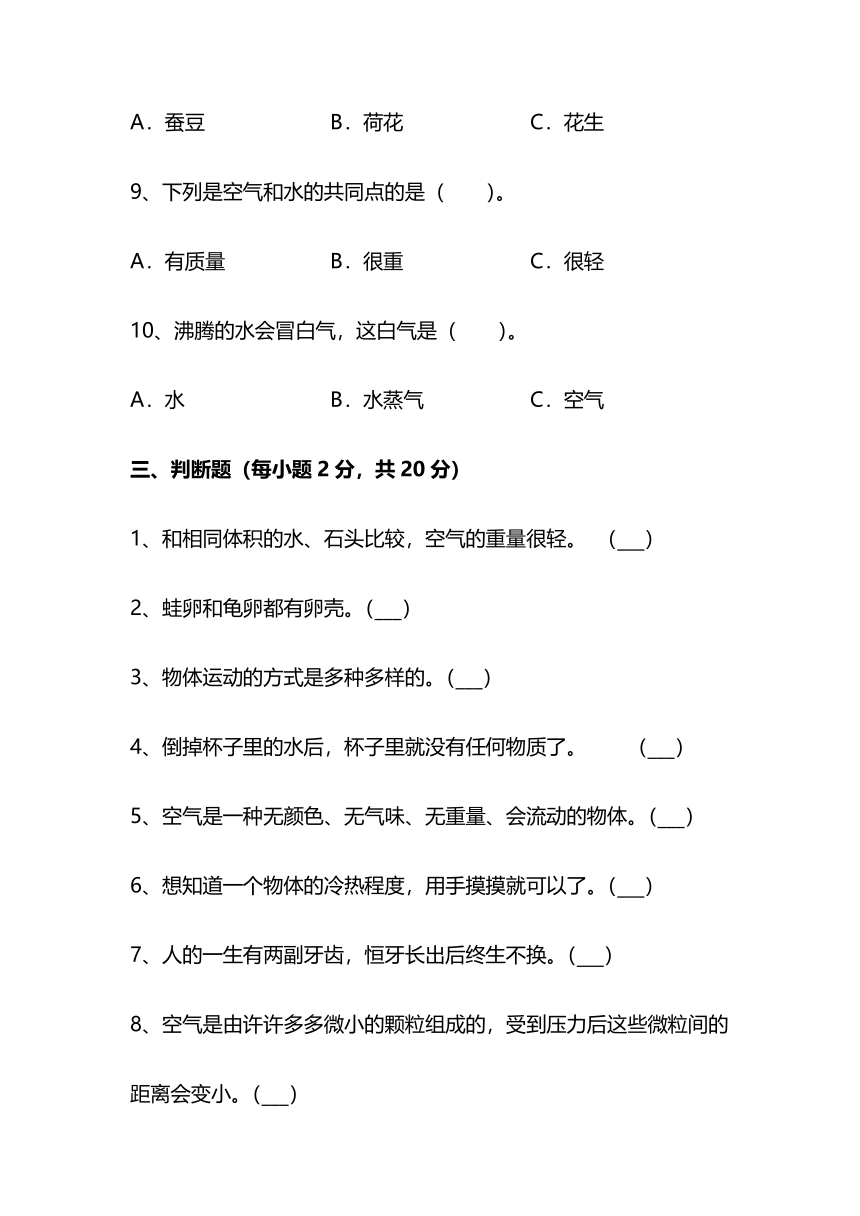 江苏省南通市南通经济技术开发区2022-2023学年三年级上学期期末科学试题（含答案）