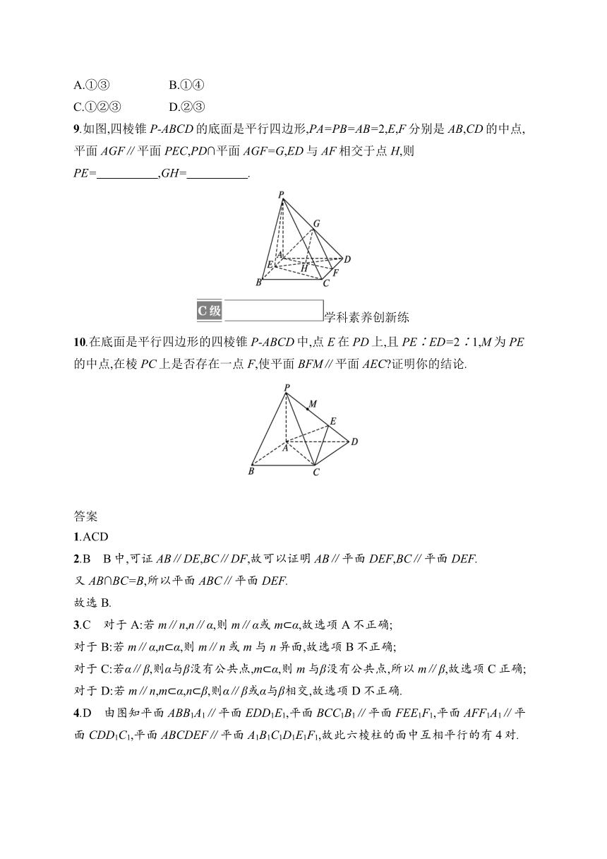 高中数学北师大版（2019）必修第二册同步试题：第6章 4-2 平面与平面平行（含解析）