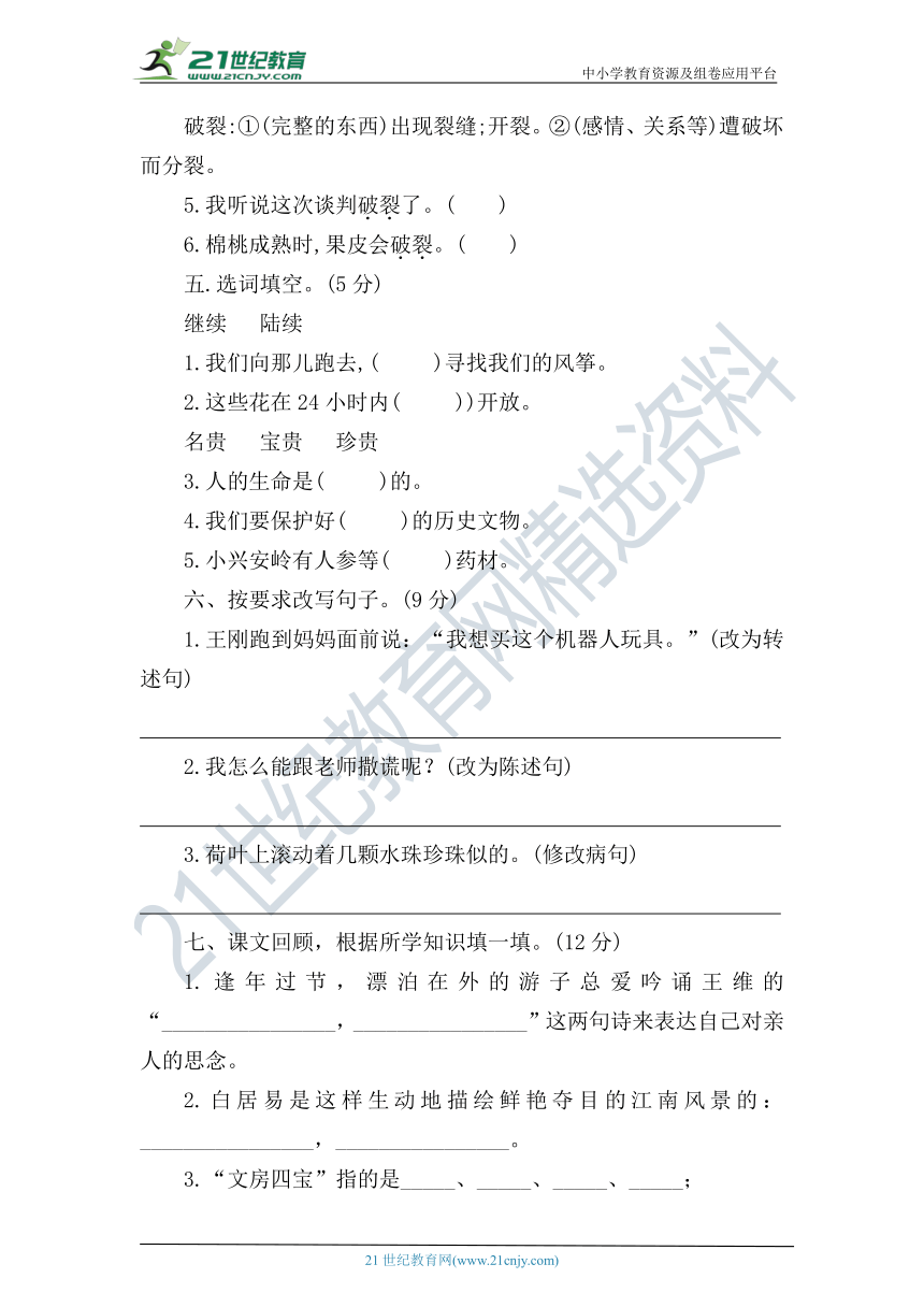 部编版语文三年级下册期末考前模拟测试卷（含答案）