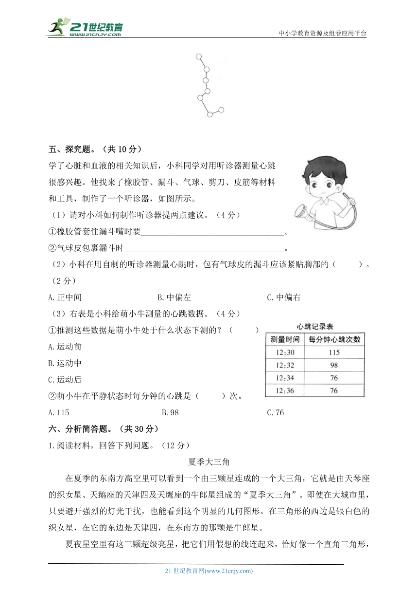 小学科学青岛版(六三制2017秋)五年级下册期中综合素养评价卷（含答案）