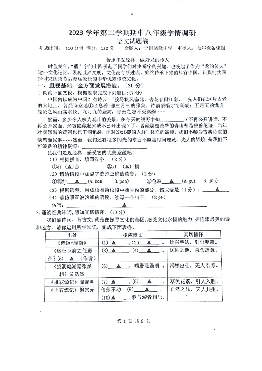 2024年浙江省杭州市萧山区八年级语文期中联考（图片版，无答案）