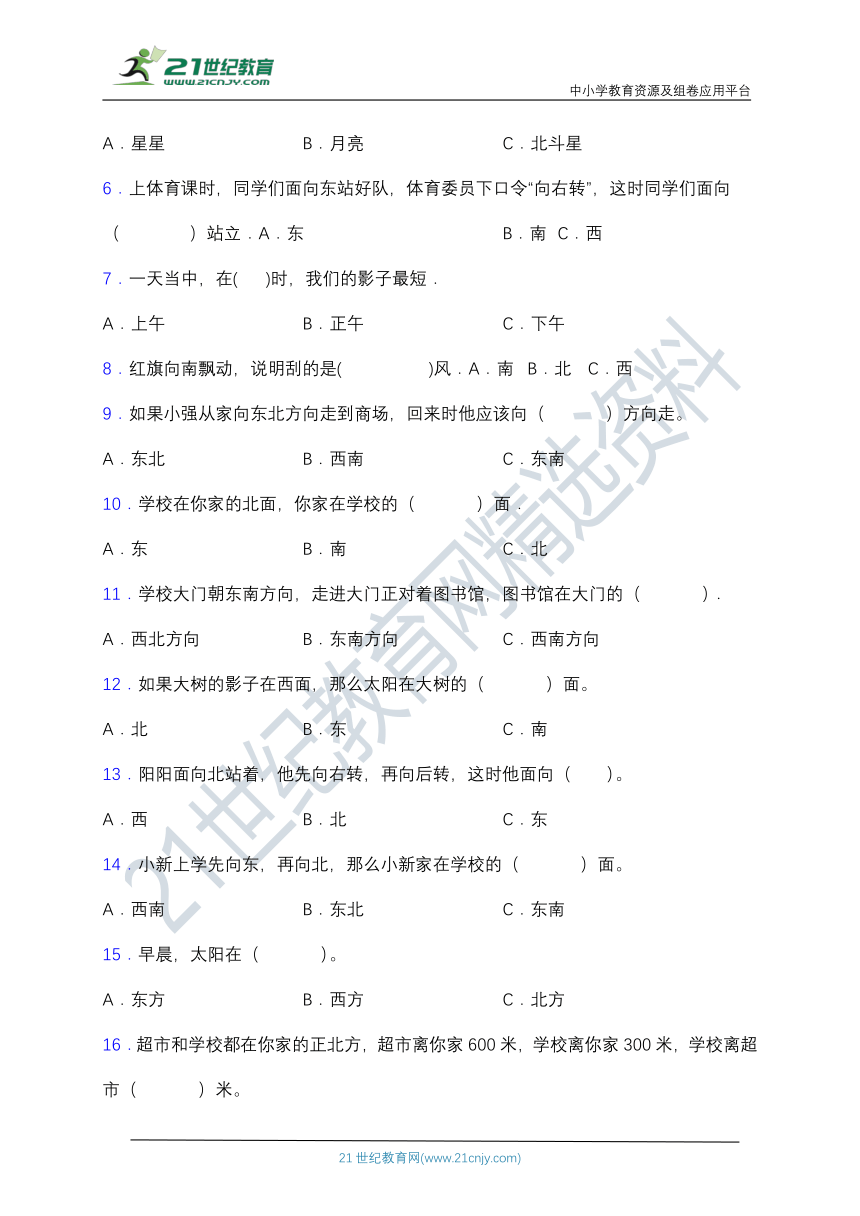 【专项突破】北师大版二年级数学下册第二单元专项突破练习题 选择（含答案）