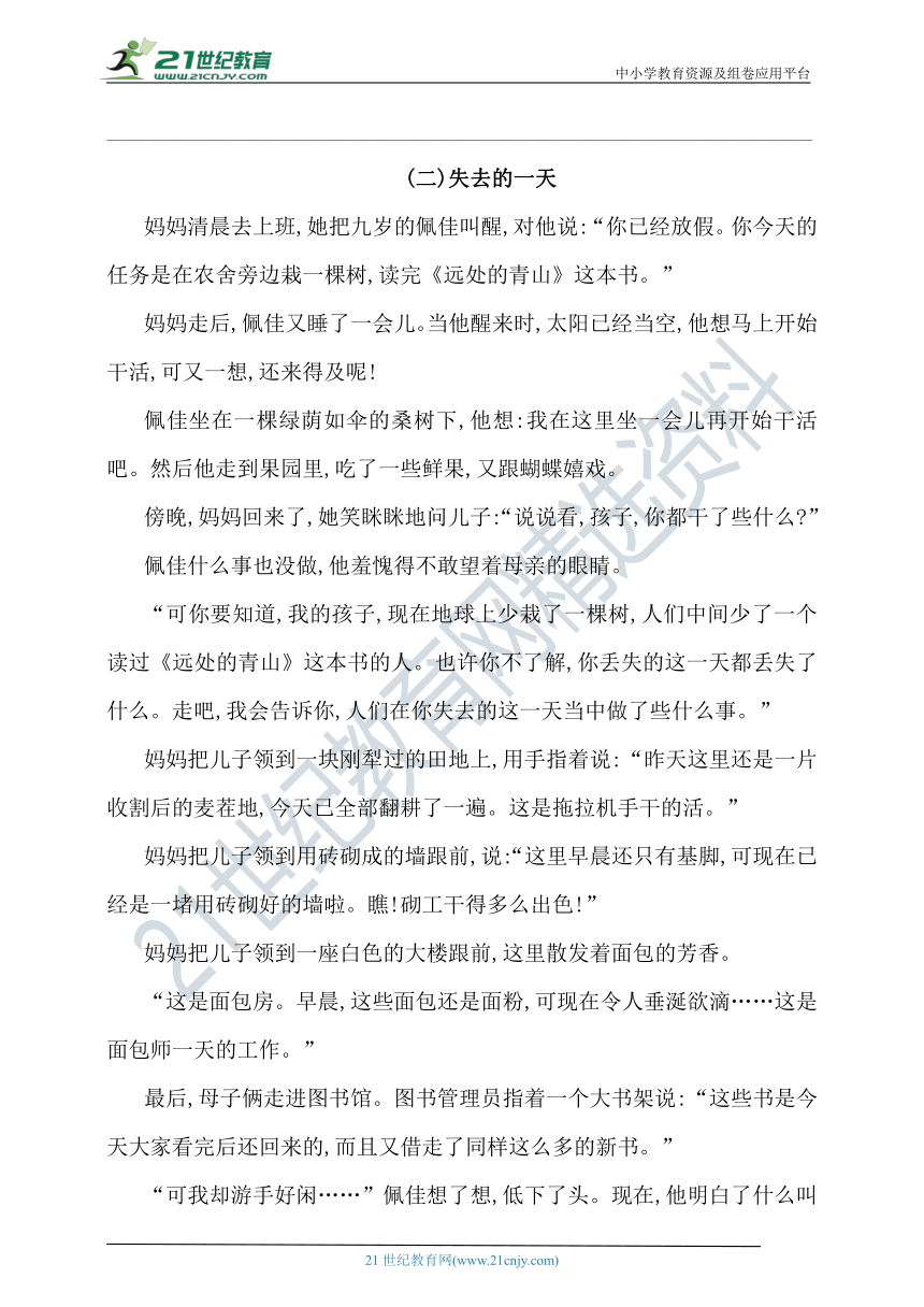 人教统编版六年级下册语文试题-第三单元课外阅读检测卷（含答案）