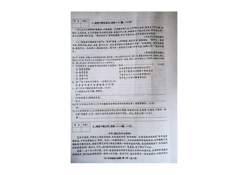 河北省保定市雄县2022-2023学年九年级上学期期末考试语文试题（图片版含答案）
