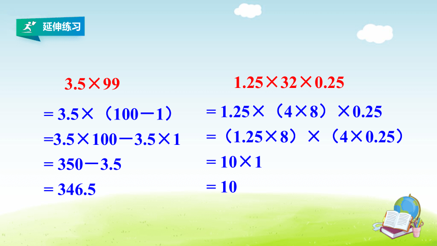 人教版五年级数学上册第一单元小数乘法《练习四》课件(共23张PPT)