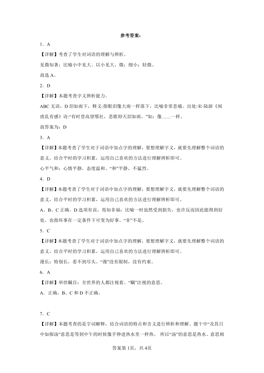 北京市三年（2020-2022）小升初语文真题分题型分层汇编-03字义和书写笔画（有解析）