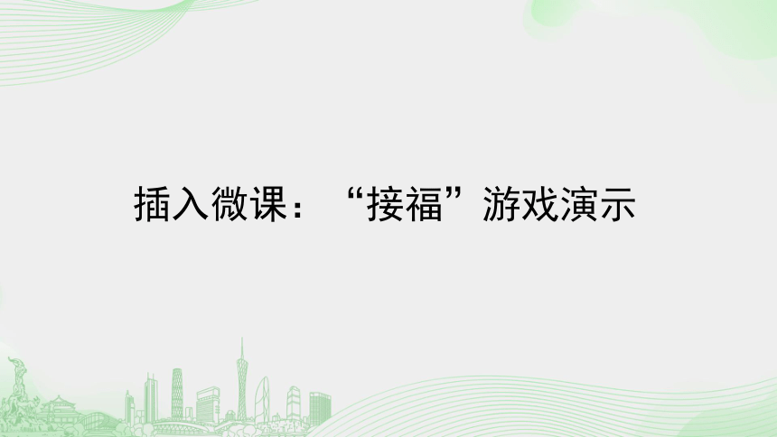 高一信息技术（必修1）课时25_第四单元_4-4综合问题的解决（第二课时）-课件(共31张PPT)