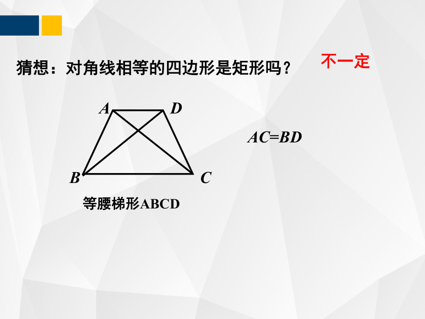 1.2.2矩形的性质与判定  课件（共30张PPT）