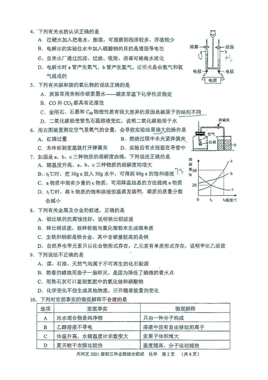 2021年广东省广州市天河区九年级毕业班化学综合测试  （PDF 有答案）