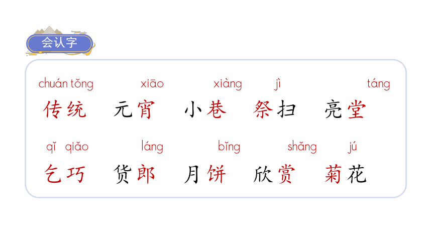 识字2 传统节日课件（72张)